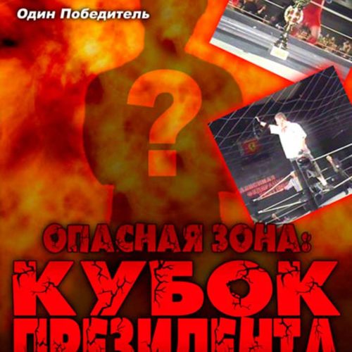 НФР "Кубок Президента" 2004