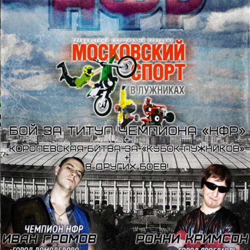 Показательные выступления на празднике "Московский спорт 2010"