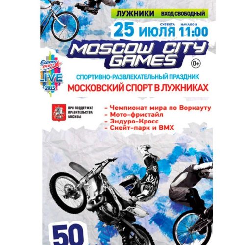 НФР на празднике "Moscow City Games" 2015