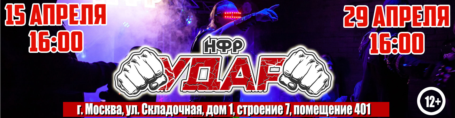 НФР "Зимний бросок" 2023 -4 февраля в LovelyLOFT